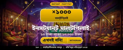আপনার ভাগ্য পরীক্ষা করুন এখন banner