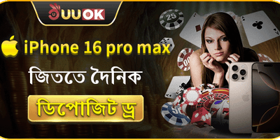মেগা গিভওয়ে: আইফোন ১৬ প্রো ম্যাক্স promotion image